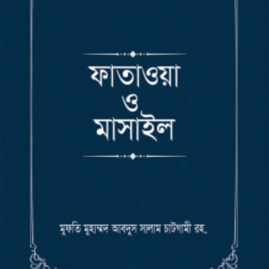 জান্নাতের সুসংবাদ প্রাপ্ত ৬০